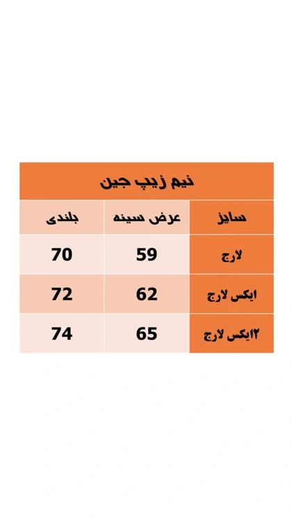 دورس نیم زیپ یقه جین