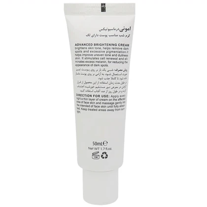 کرم ضد لک شب امونی مدل Brilliant روشن‌کننده قوی با آربوتین مناسب انواع پوست 50ml