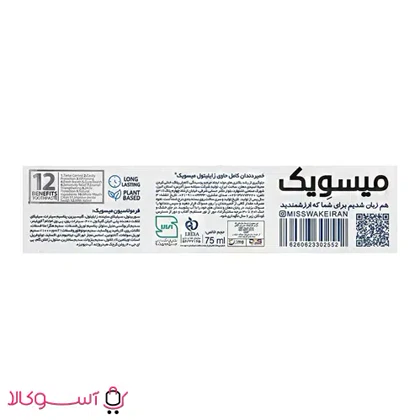 خمیر دندان میسویک مدل total 12 حاوی زایلیتول حجم 75 میل