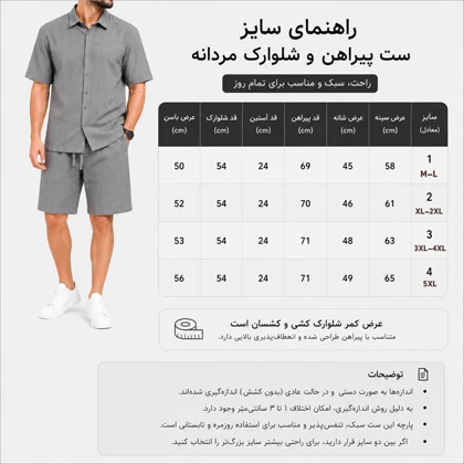 ست پیراهن و شلوارک مردانه راه راه درشت