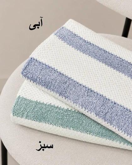 حوله استخری راه راه سوزنی کد 29666