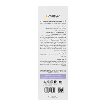 کرم مرطوب کننده دست SPF25 بادی ویت ویتالیر 75 میل