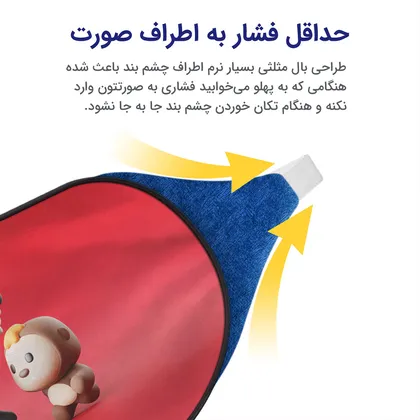 چشم بند بچگانه کاوا ماسک مدل استوری کد3