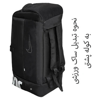 ساک ورزشی نایکی تفکیکی کد NIKE - NK99098 MULTI-COMPARTMENT GYM BAG