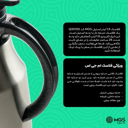 فلاسک 1.6 لیتر استیل کد VJ3013G