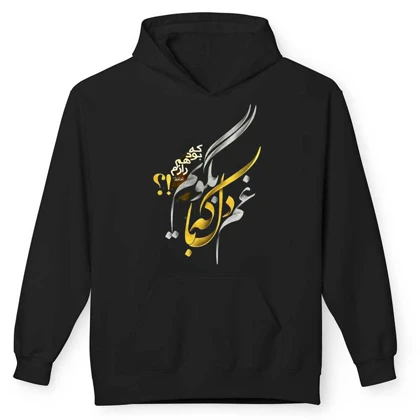 هودی مردانه مدل اشعار حافظ کد 235