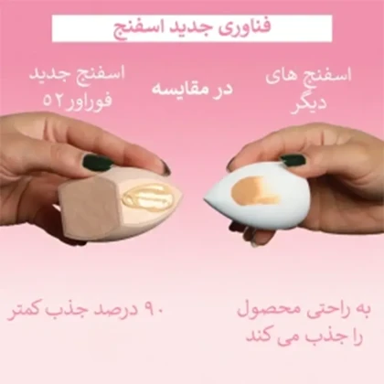 اسفنج فوراور 52 (SP031)