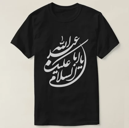 تیشرت محرم طرح السلام علیک یا اباعبدالله کد 294689
