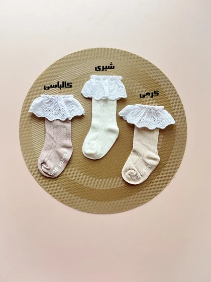 جوراب ساق‌بلند بچگانه دخترانه گیپوری