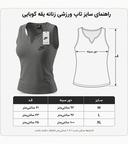 تاپ ورزشی زنانه یقه کوبایی