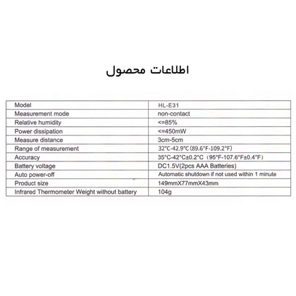 تب سنج لیزری ایک ( aique ) مدل HL-E31
