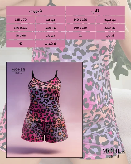 ست تاپ و شورت راحتی سایز بزرگ طرح پلنگی رنگارنگ