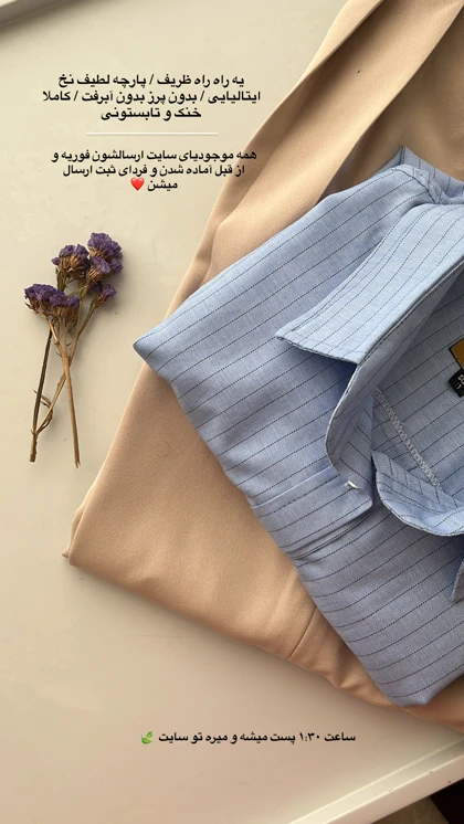 شومیز زنانه راه راه آبی _ کرم استایل روزمره با شلوار قهوه ای 079