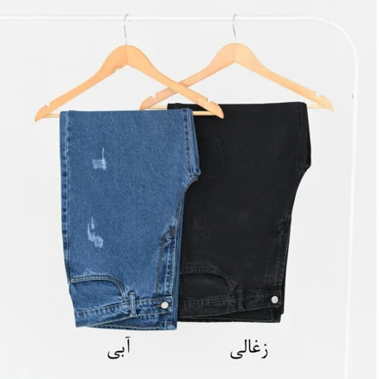 شلوار جین نیم بگ کد 286