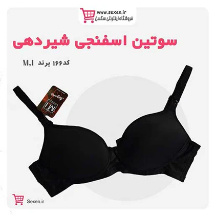 سوتین شیر دهی اسفنجی