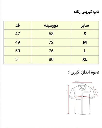 تاپ نخ‌پنبه