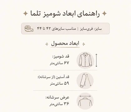 شومیز تلما