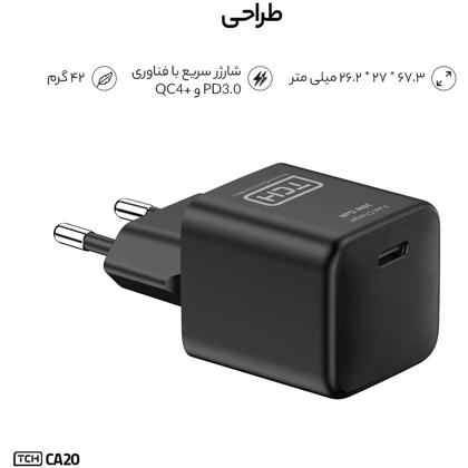 شارژر دیواری تی سی اچ TCH مدل CA20 توان 20 وات