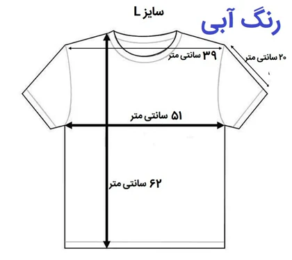 تیشرت گل برجسته (سایز L)
