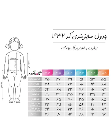 تیشرت و شلوار پرژک بچه گانه