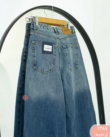 شلوارجین وایدلگ رویال 1487