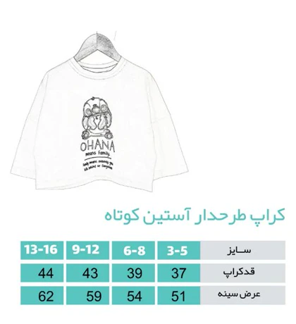 کراپ یاسی طرح استیچ