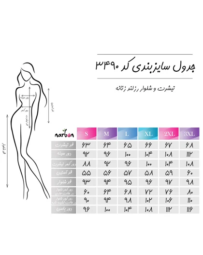 تیشرت و شلوار رزلند زنانه