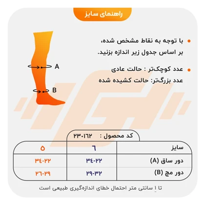 جوراب واریس زیر زانو پین مد مدل 7070 بسته دو عددی