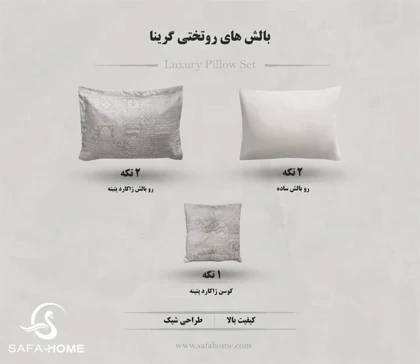سرویس روتختی مدل گرینا 8 تکه دودی