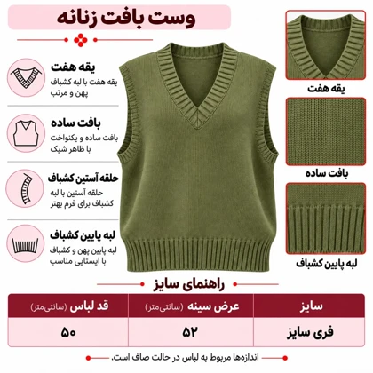 وست بافت زنانه یقه هفت پشت چاک‌دار