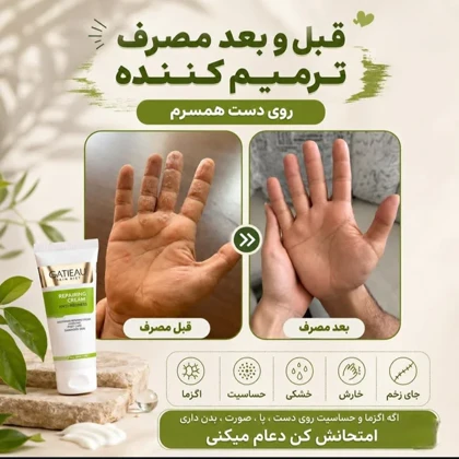 کرم ترمیم کننده پوست گاتیو پک دو عددی بصرفه