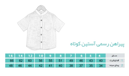 پیراهن سفید رسمی