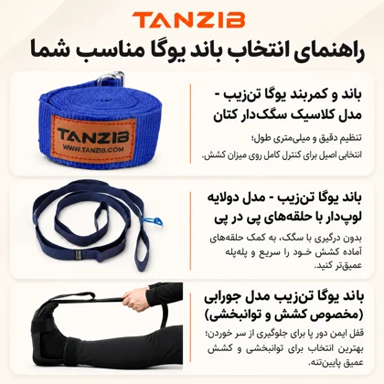 باند و کمربند یوگا تن‌زیب در دو طول مختلف - مدل کلاسیک سگک‌دار کتان