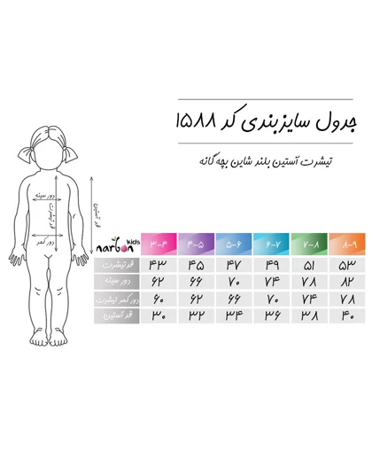 تیشرت آستین بلند شاین بچه گانه