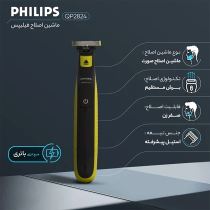 ماشین اصلاح صورت و بدن فیلیپس Philips اصل مدل QP2824/10 ضد آب