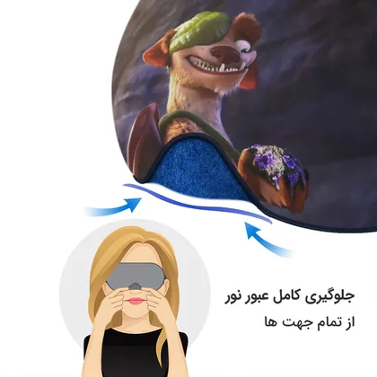 چشم بند بچگانه کاوا ماسک مدل عصر یخبندان کد25