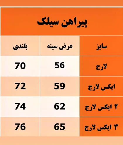 پیراهن پارچه سیلک (ابریشم)