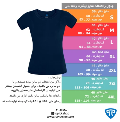 تیشرت ضدتعریق زنانه سورمه ای طرح چهره و گندم