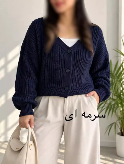 کاردیگان بافت تمنا| استایل تو