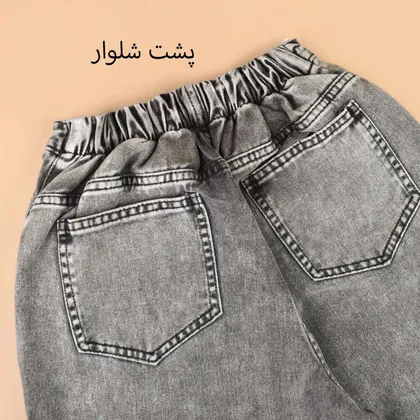 شلوار جین بگ خرسی