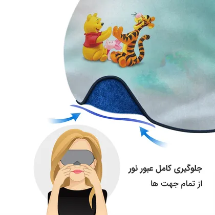 چشم بند بچگانه کاوا ماسک مدل وینی پو کد3