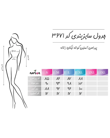 پیراهن آستین کوتاه نیکان زنانه