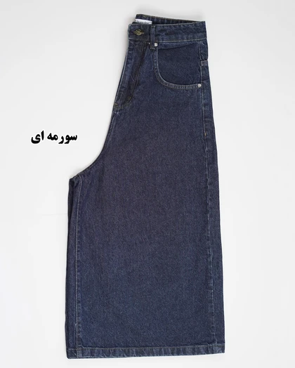 شلوار ایزی جین