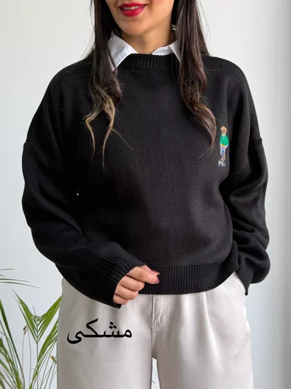 بافت زنانه Polo | استایل تو