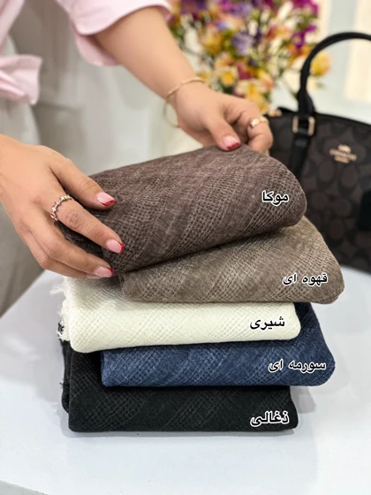 شال کنفی دیکاردی