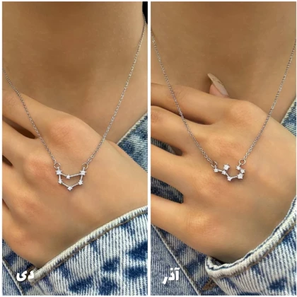 گردنبند صورت فلکی