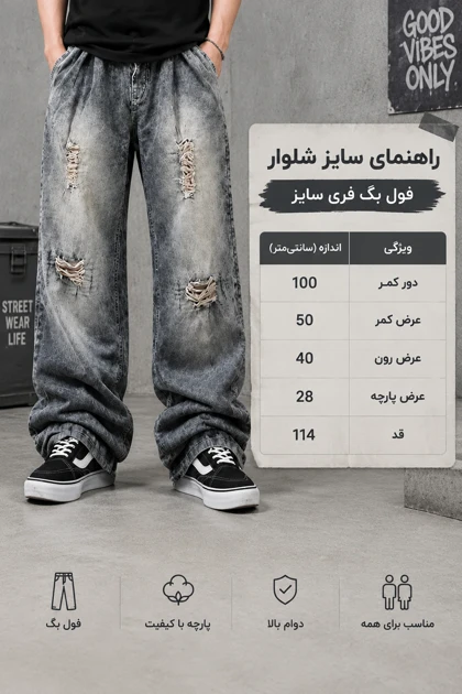 شلوار فول بگ جین *واید بگ ذاپ دار (فری سایز) شست سنگ‌شور خاص مستر کوالیتی کد QQ60/ اورجینال دیلم