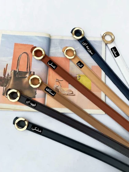 کمربند زنانه حلقه‌ای کد 013