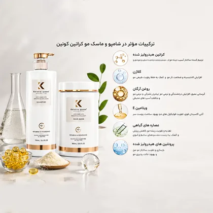 ست شامپو و ماسک مو سفید کراتین کویینKeratin Queen ضد ریزش Keratin & Collagen