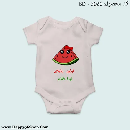 بادی نوزادی با طرح شب یلدا کد BD - 3021
